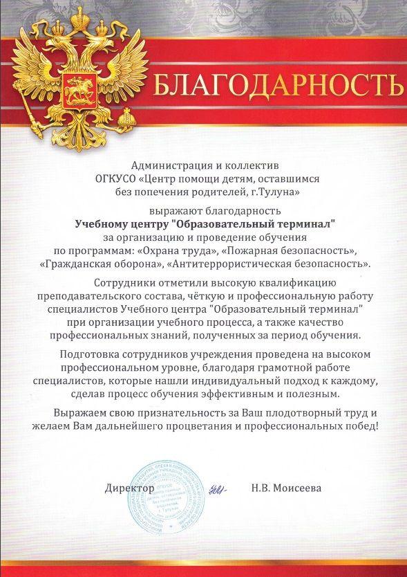 Благодарность