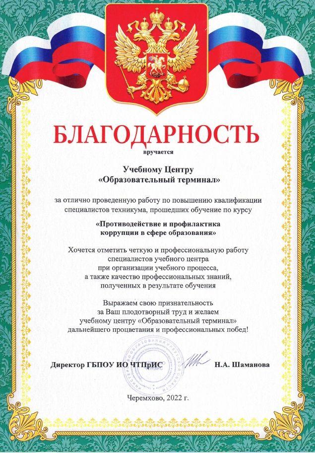 Благодарность