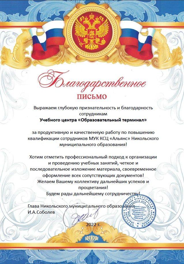 Благодарность
