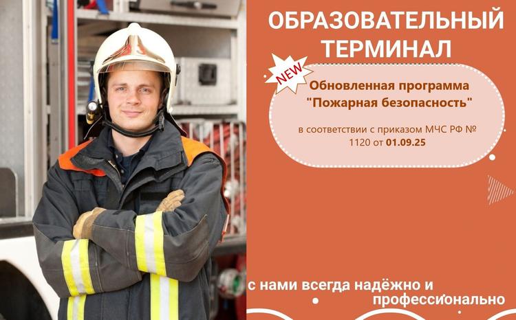 Новые требования пожарной безопасности